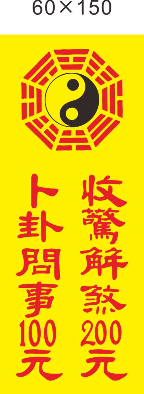 Batch 111 1117 麗玲 卜卦布旗