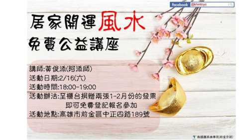 Batch 2019升官發財開運風水 救國團海報