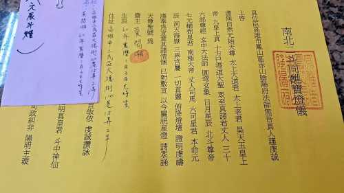 Batch 2024.02.16黃閎湘元辰斗燈1